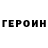 ГЕРОИН гречка Kregnor Kregnor